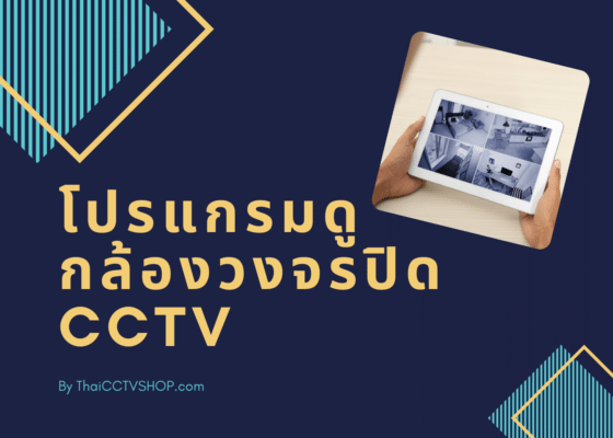 Program CCTV