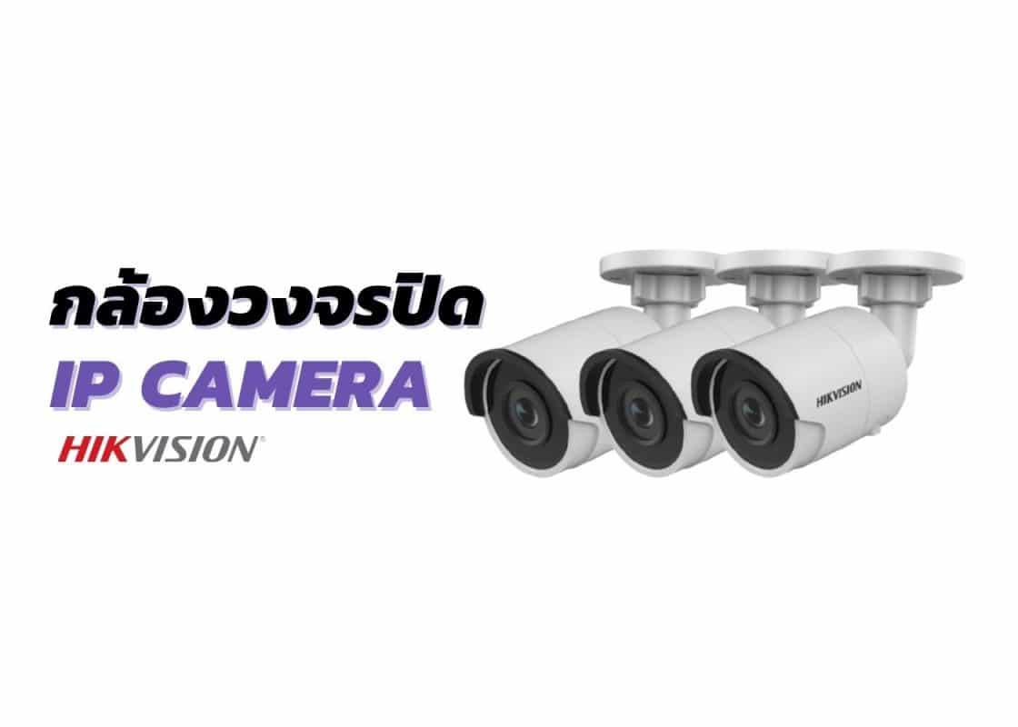 Hikvision IP CAMERA