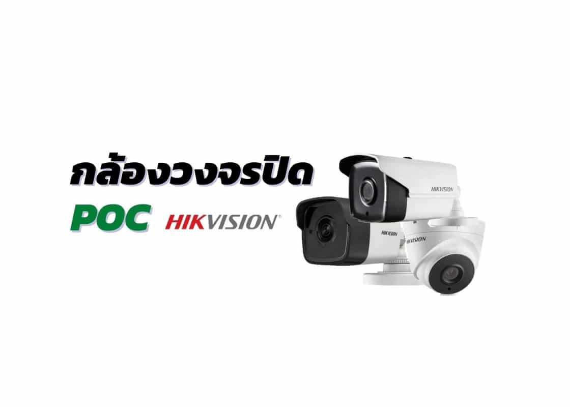 Hikvision POC